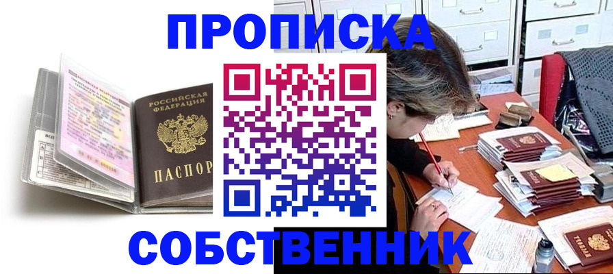 прописка в Вольске