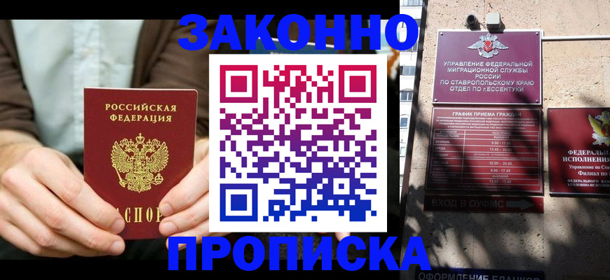 прописка 2025 в Вольске