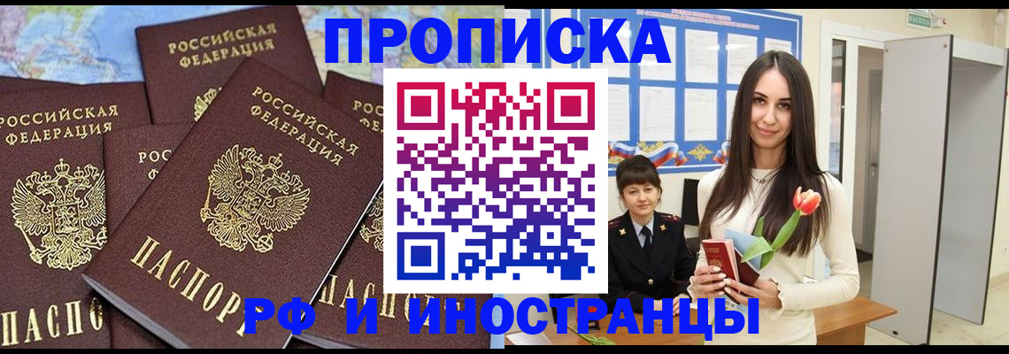 временная регистрация купить в Вольске